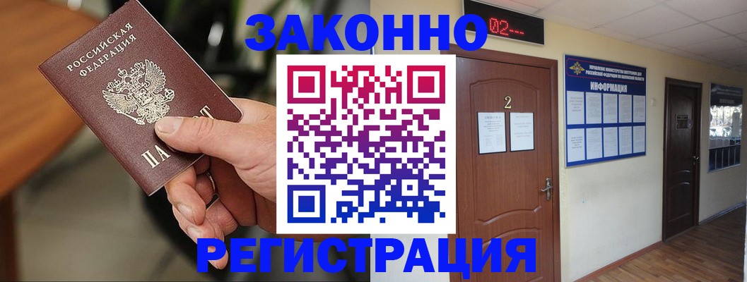 прописка законно в Красноуфимске